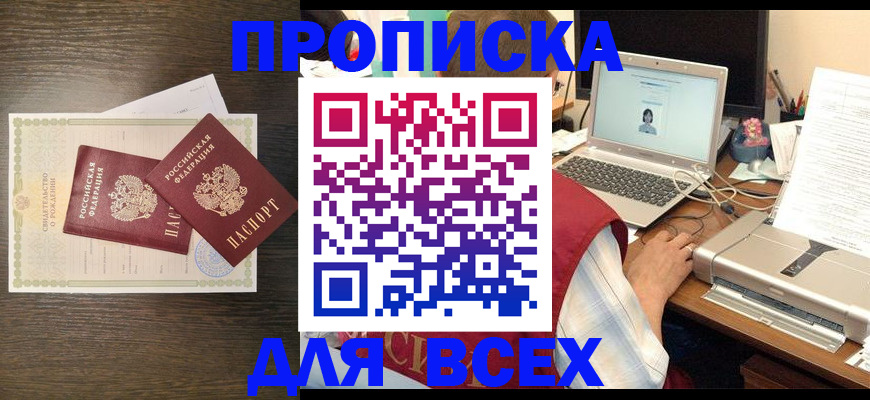 прописка регистрация в Мончегорске