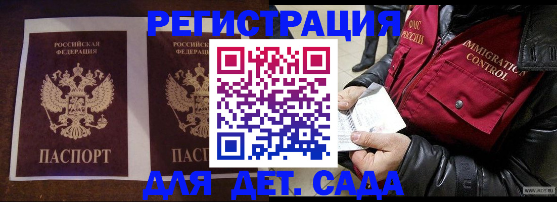 прописка для школы в Мончегорске