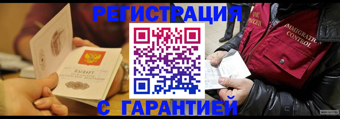 временная регистрация гарантия в Мончегорске